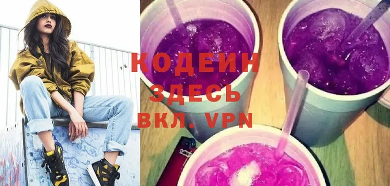 Codein Purple Drank  Беломорск 